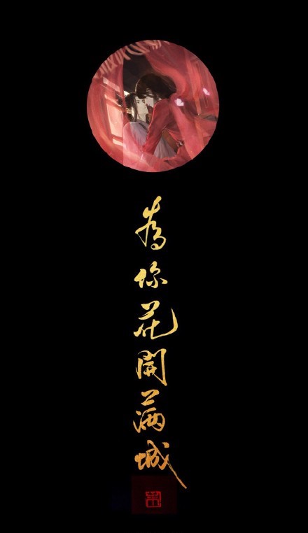 《天官賜福》古風(fēng)壁紙圖集，花城和謝憐好帥