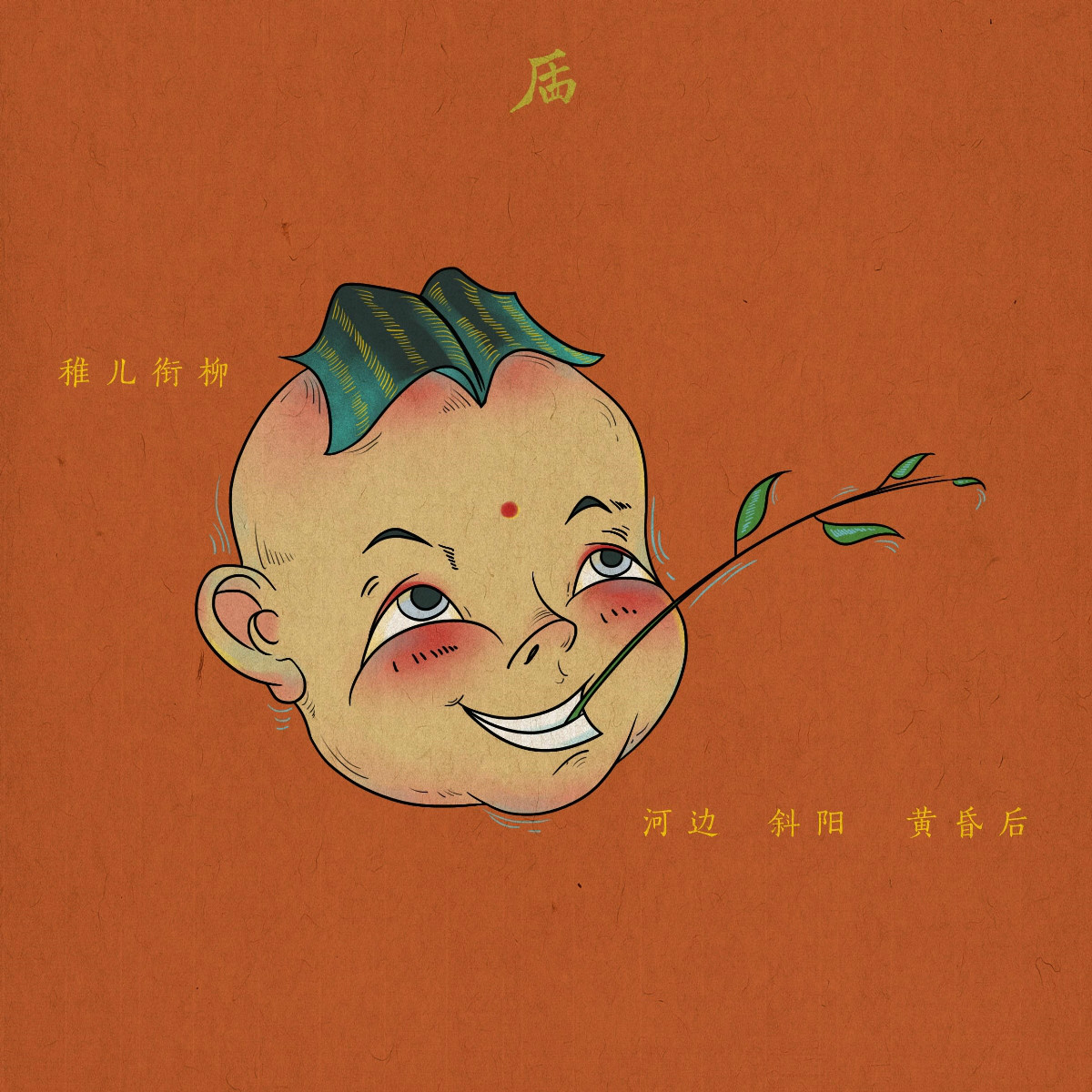 復(fù)古童話故事手繪插畫(huà)