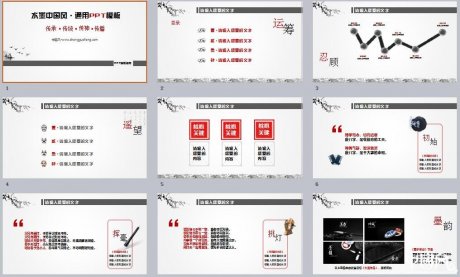 水墨中國風(fēng)通用中國風(fēng)PPT