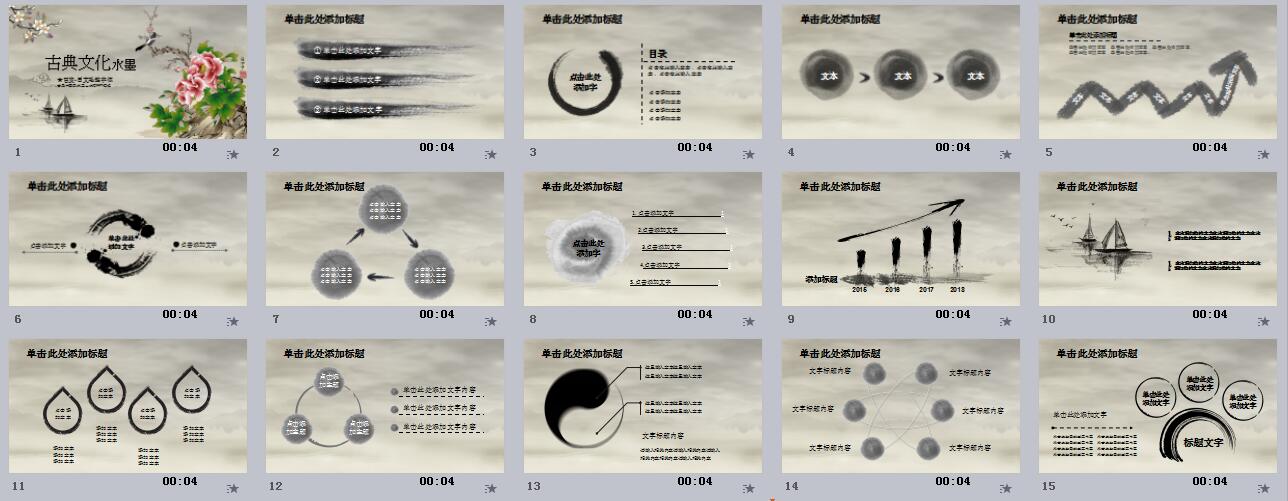 古典中國風(fēng)水墨山水情PPT模板
