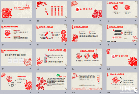 2017年剪紙中國風(fēng)動態(tài)PPT模板