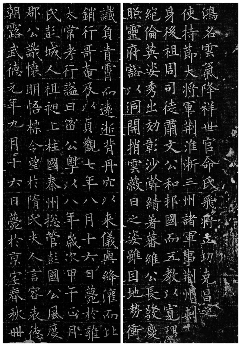 楷書四大家之歐陽詢《李譽墓志》欣賞