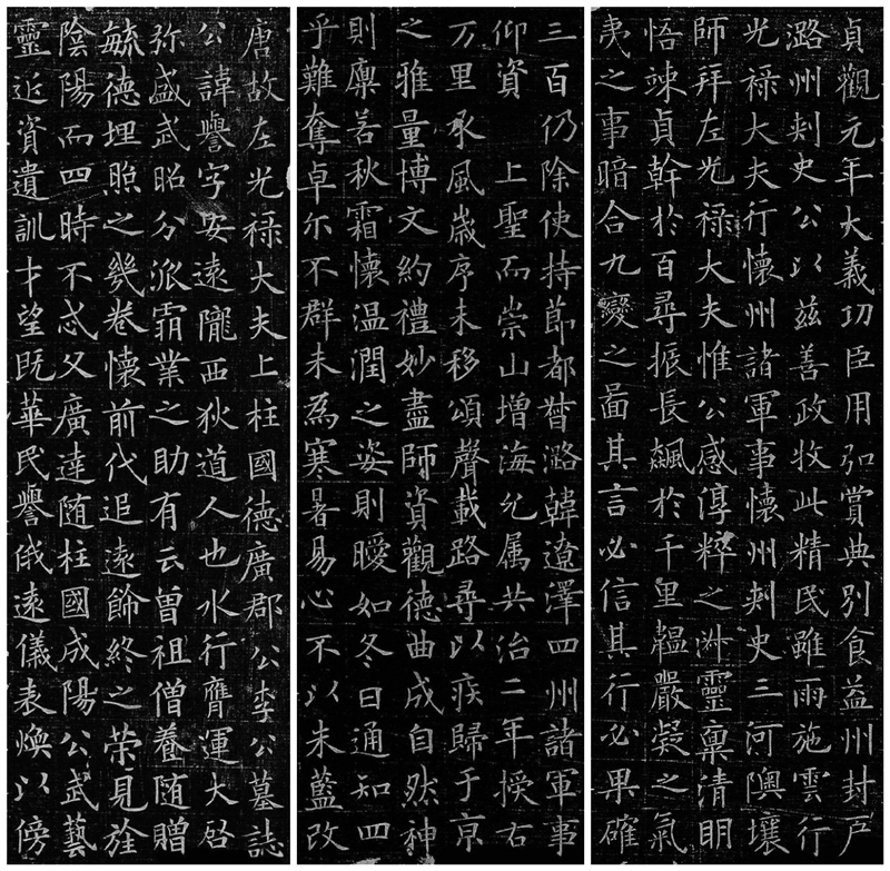 楷書四大家之歐陽詢《李譽(yù)墓志》欣賞